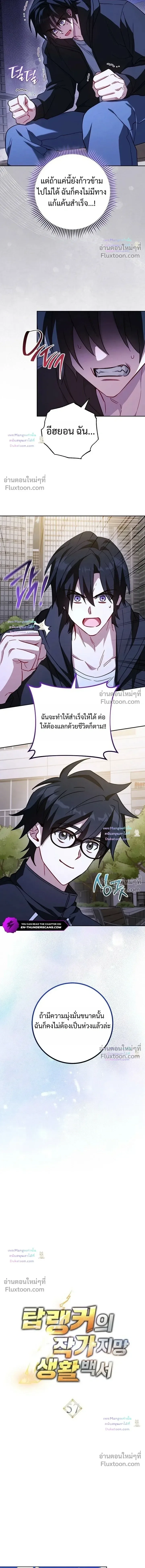The Top Ranker’s Guide to an Aspiring Writer Life ท็อปแรงค์ฮันเตอร์อยากจะเป็นนักเขียน ตอนที่ 57 หน้า 5