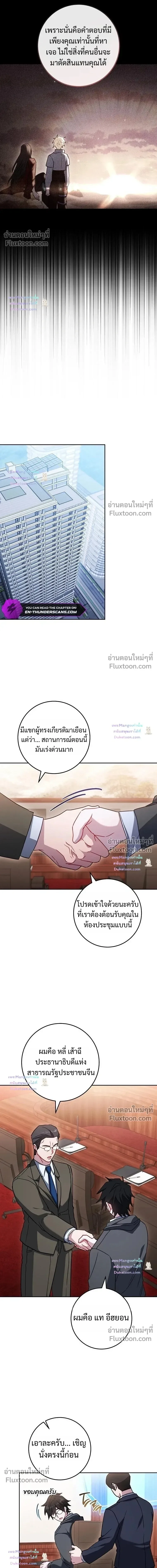 The Top Ranker’s Guide to an Aspiring Writer Life ท็อปแรงค์ฮันเตอร์อยากจะเป็นนักเขียน ตอนที่ 58 หน้า 11