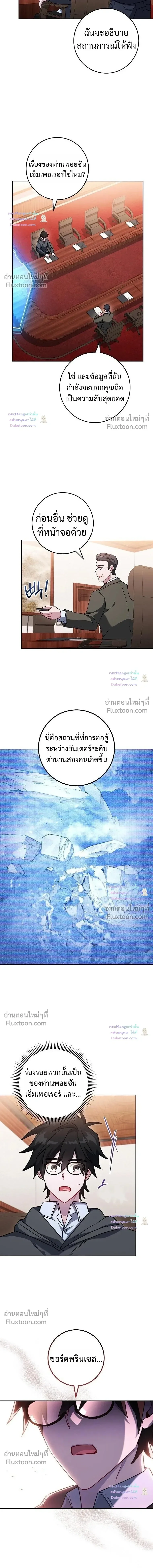 The Top Ranker’s Guide to an Aspiring Writer Life ท็อปแรงค์ฮันเตอร์อยากจะเป็นนักเขียน ตอนที่ 58 หน้า 12