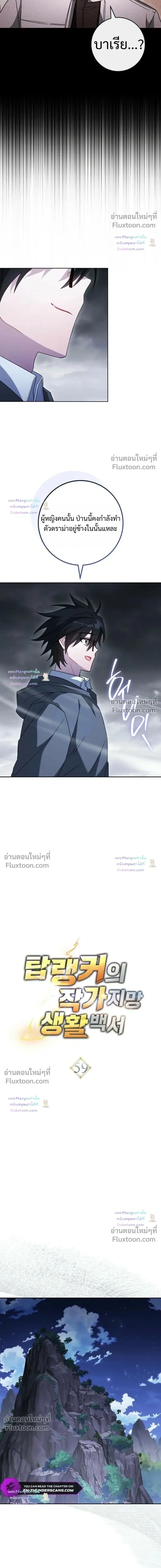 The Top Ranker’s Guide to an Aspiring Writer Life ท็อปแรงค์ฮันเตอร์อยากจะเป็นนักเขียน ตอนที่ 59 หน้า 6