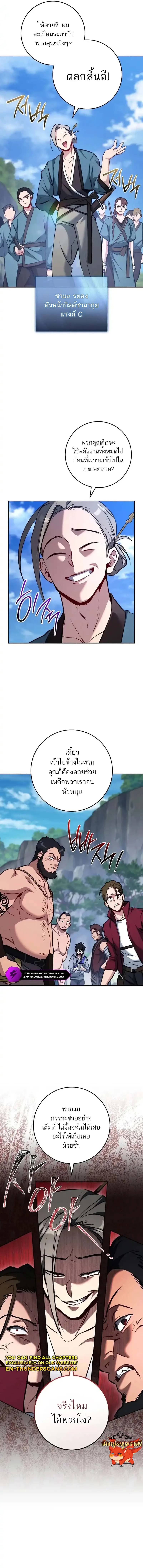 The Top Ranker’s Guide to an Aspiring Writer Life ท็อปแรงค์ฮันเตอร์อยากจะเป็นนักเขียน ตอนที่ 6 หน้า 8