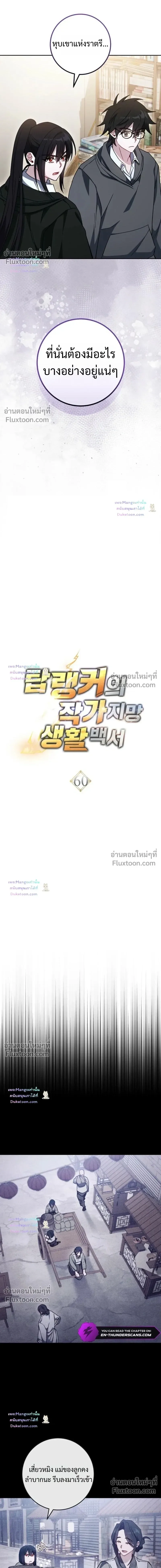 The Top Ranker’s Guide to an Aspiring Writer Life ท็อปแรงค์ฮันเตอร์อยากจะเป็นนักเขียน ตอนที่ 60 หน้า 4