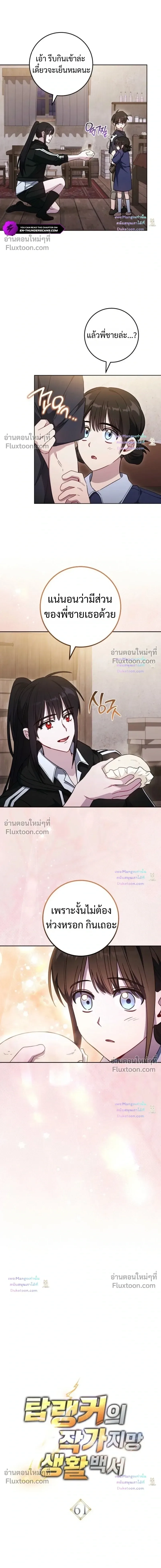 The Top Ranker’s Guide to an Aspiring Writer Life ท็อปแรงค์ฮันเตอร์อยากจะเป็นนักเขียน ตอนที่ 61 หน้า 3