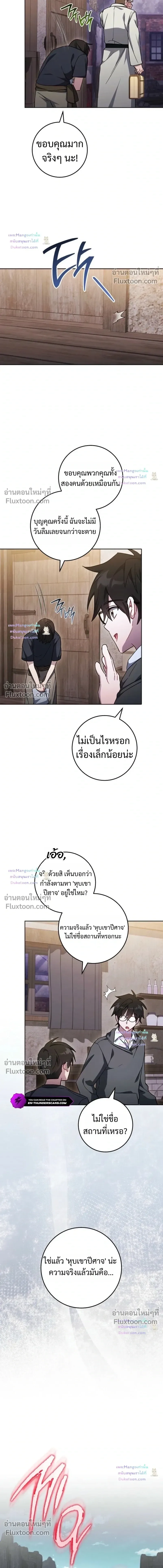 The Top Ranker’s Guide to an Aspiring Writer Life ท็อปแรงค์ฮันเตอร์อยากจะเป็นนักเขียน ตอนที่ 61 หน้า 5