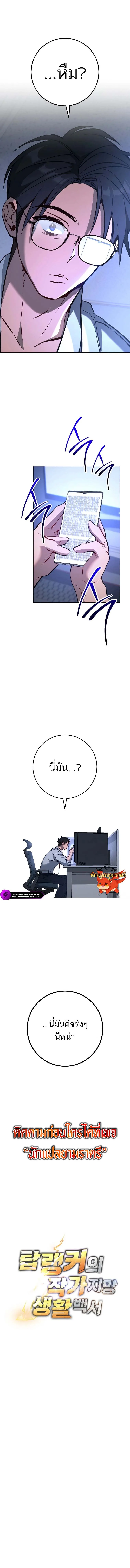 The Top Ranker’s Guide to an Aspiring Writer Life ท็อปแรงค์ฮันเตอร์อยากจะเป็นนักเขียน ตอนที่ 7 หน้า 13