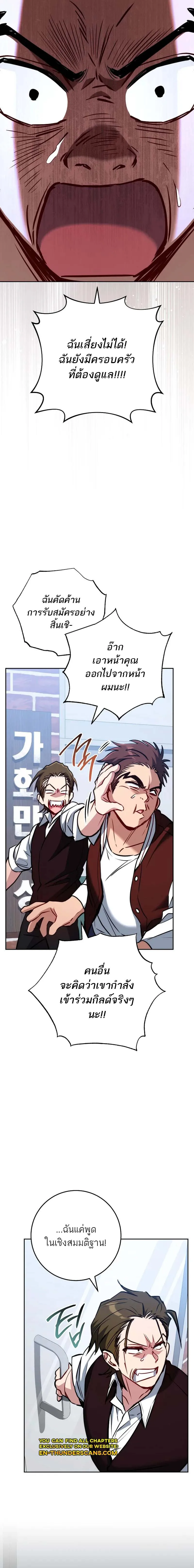 The Top Ranker’s Guide to an Aspiring Writer Life ท็อปแรงค์ฮันเตอร์อยากจะเป็นนักเขียน ตอนที่ 8 หน้า 10