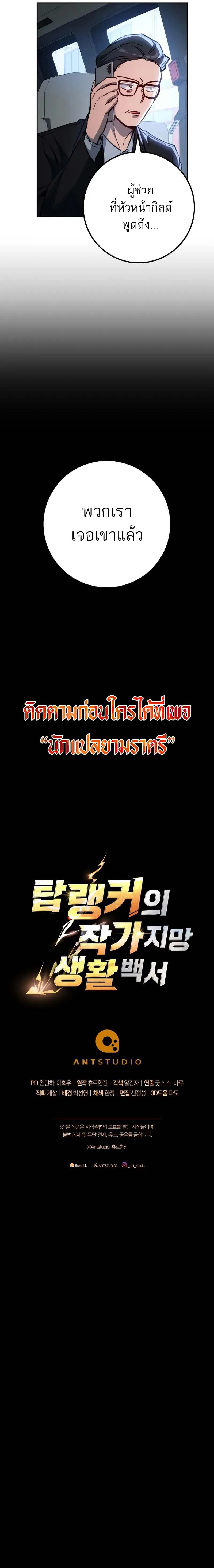 The Top Ranker’s Guide to an Aspiring Writer Life ท็อปแรงค์ฮันเตอร์อยากจะเป็นนักเขียน ตอนที่ 8 หน้า 26