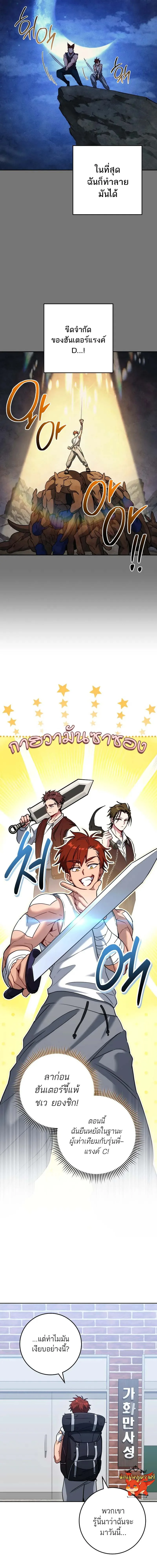 The Top Ranker’s Guide to an Aspiring Writer Life ท็อปแรงค์ฮันเตอร์อยากจะเป็นนักเขียน ตอนที่ 8 หน้า 3