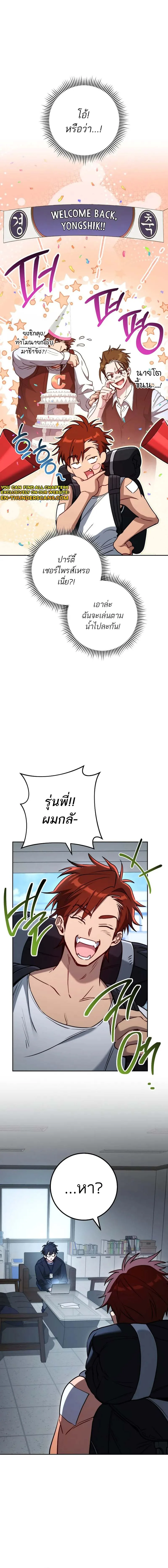The Top Ranker’s Guide to an Aspiring Writer Life ท็อปแรงค์ฮันเตอร์อยากจะเป็นนักเขียน ตอนที่ 8 หน้า 4