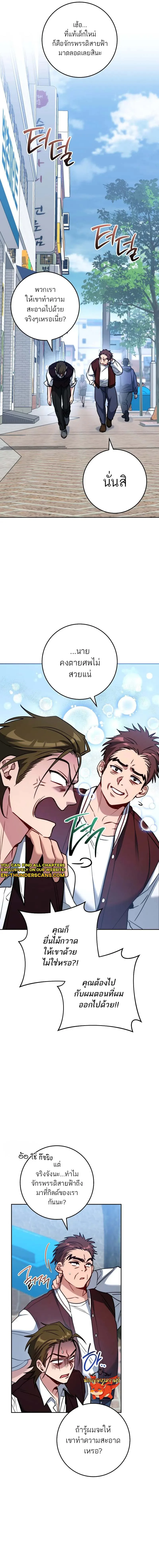 The Top Ranker’s Guide to an Aspiring Writer Life ท็อปแรงค์ฮันเตอร์อยากจะเป็นนักเขียน ตอนที่ 8 หน้า 7