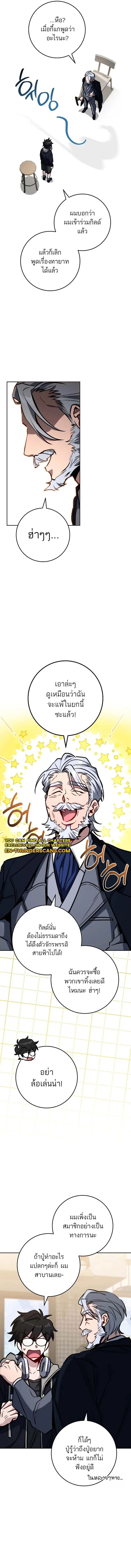 The Top Ranker’s Guide to an Aspiring Writer Life ท็อปแรงค์ฮันเตอร์อยากจะเป็นนักเขียน ตอนที่ 9 หน้า 10
