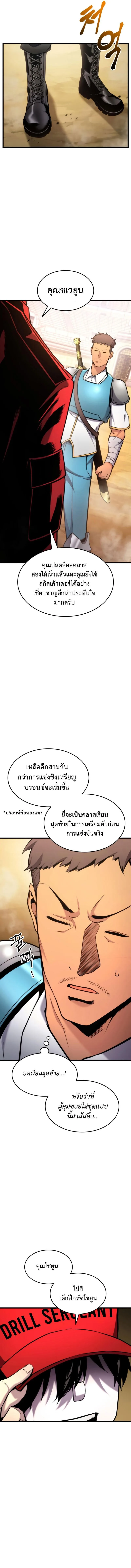 Ranker’s Return (Remake) การกลับมาของแรงเกอร์ ตอนที่ 100 หน้า 14