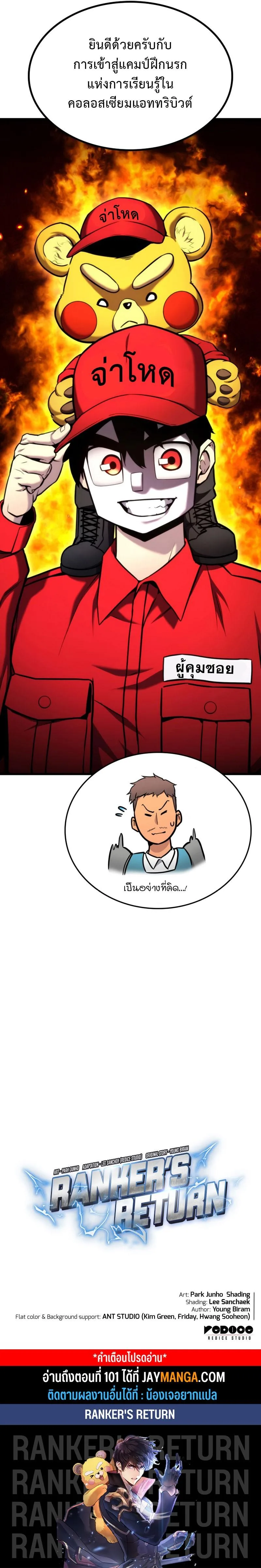 Ranker’s Return (Remake) การกลับมาของแรงเกอร์ ตอนที่ 100 หน้า 15