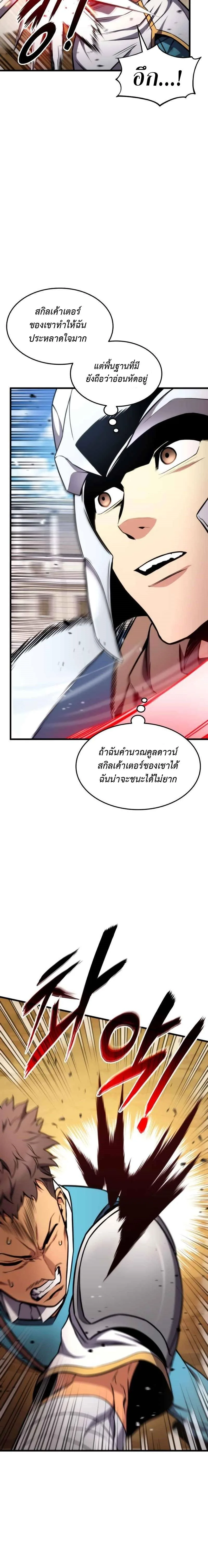 Ranker’s Return (Remake) การกลับมาของแรงเกอร์ ตอนที่ 102 หน้า 13