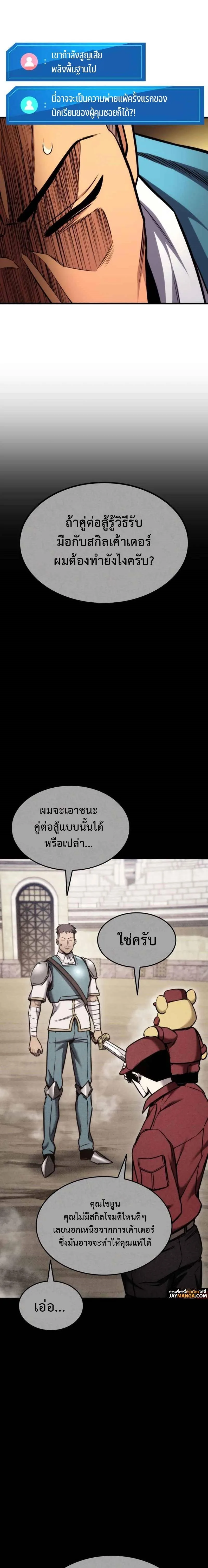 Ranker’s Return (Remake) การกลับมาของแรงเกอร์ ตอนที่ 102 หน้า 14