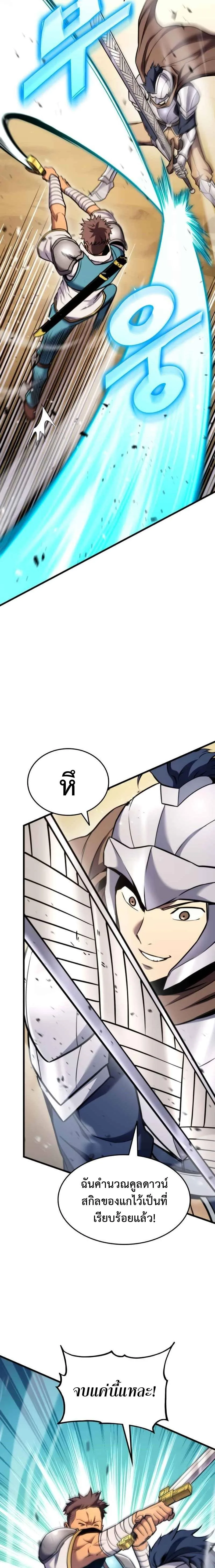 Ranker’s Return (Remake) การกลับมาของแรงเกอร์ ตอนที่ 102 หน้า 17