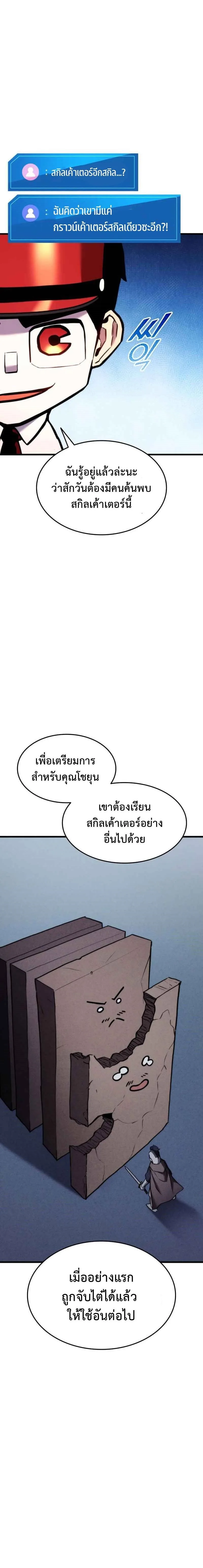 Ranker’s Return (Remake) การกลับมาของแรงเกอร์ ตอนที่ 102 หน้า 20