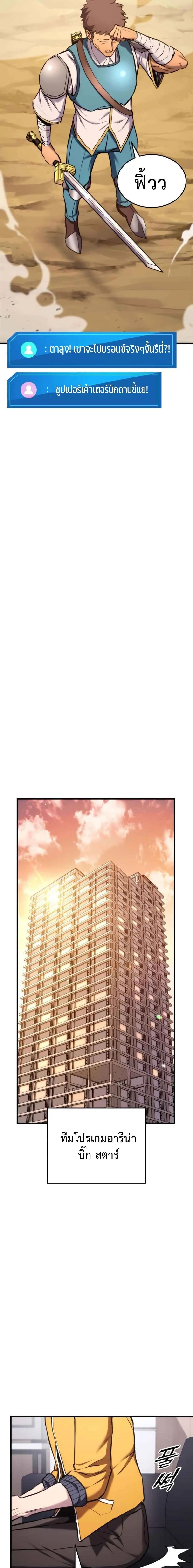 Ranker’s Return (Remake) การกลับมาของแรงเกอร์ ตอนที่ 102 หน้า 22
