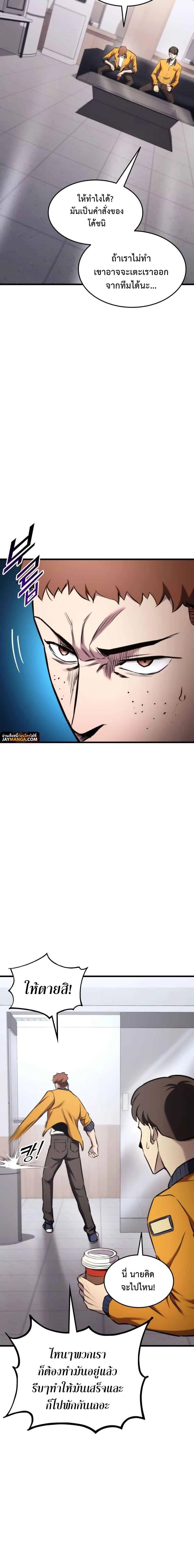 Ranker’s Return (Remake) การกลับมาของแรงเกอร์ ตอนที่ 102 หน้า 24