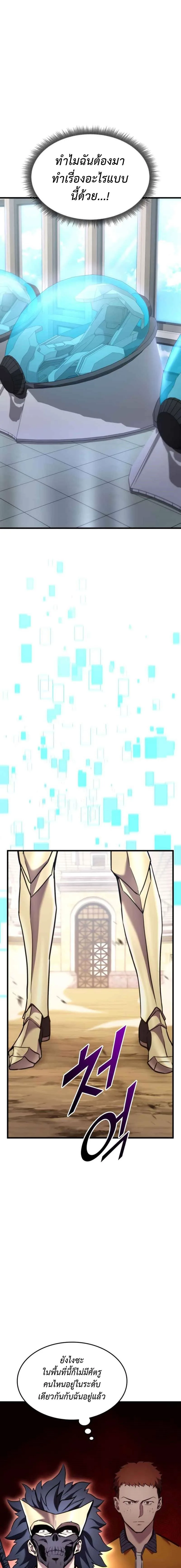 Ranker’s Return (Remake) การกลับมาของแรงเกอร์ ตอนที่ 102 หน้า 25
