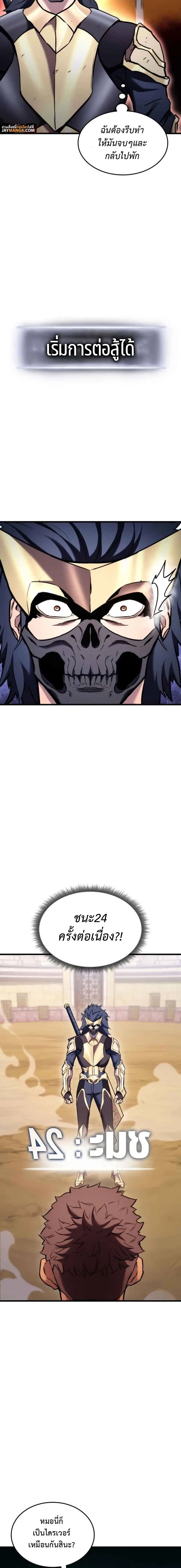 Ranker’s Return (Remake) การกลับมาของแรงเกอร์ ตอนที่ 102 หน้า 26