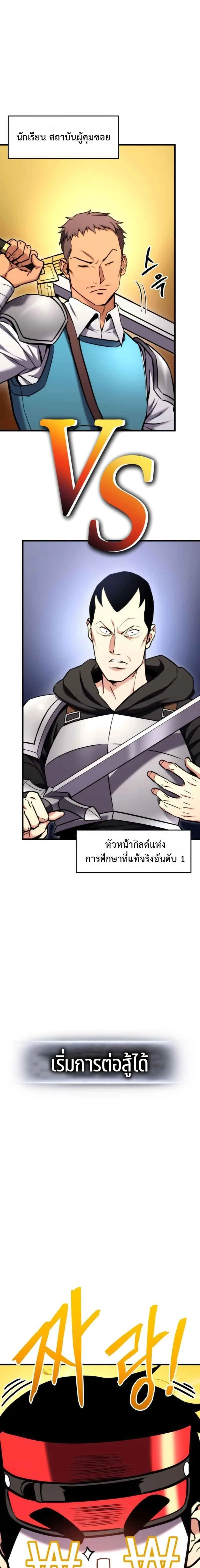 Ranker’s Return (Remake) การกลับมาของแรงเกอร์ ตอนที่ 102 หน้า 4