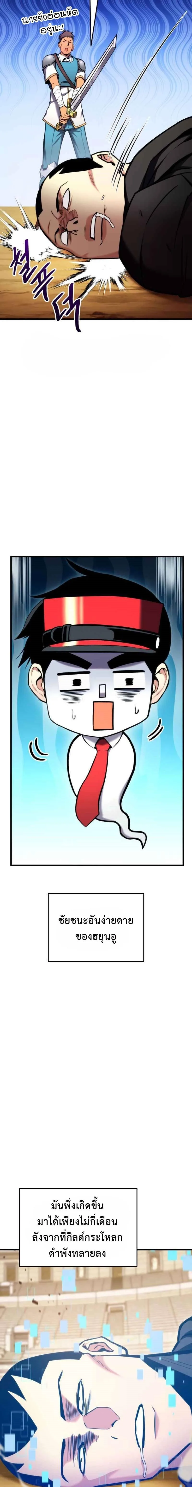 Ranker’s Return (Remake) การกลับมาของแรงเกอร์ ตอนที่ 102 หน้า 7
