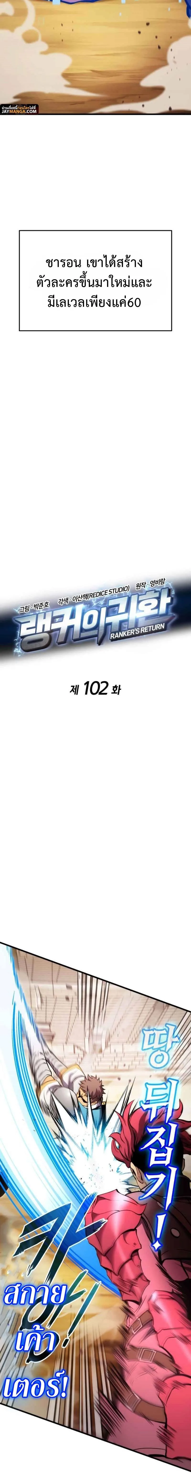 Ranker’s Return (Remake) การกลับมาของแรงเกอร์ ตอนที่ 102 หน้า 8