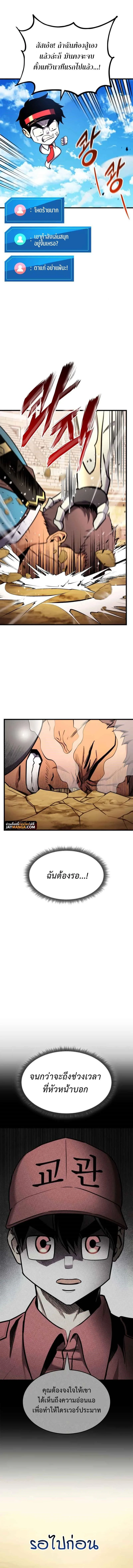 Ranker’s Return (Remake) การกลับมาของแรงเกอร์ ตอนที่ 103 หน้า 10