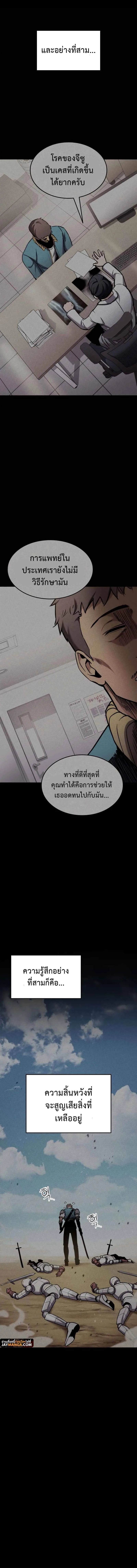 Ranker’s Return (Remake) การกลับมาของแรงเกอร์ ตอนที่ 103 หน้า 14