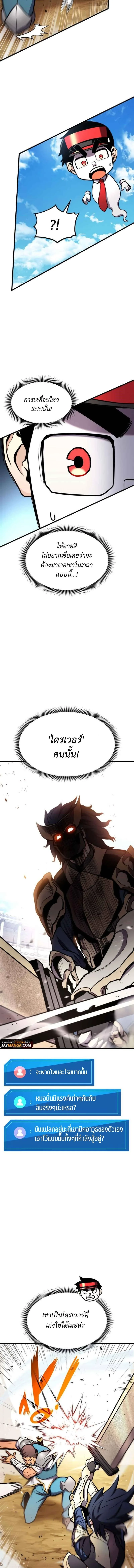 Ranker’s Return (Remake) การกลับมาของแรงเกอร์ ตอนที่ 103 หน้า 4
