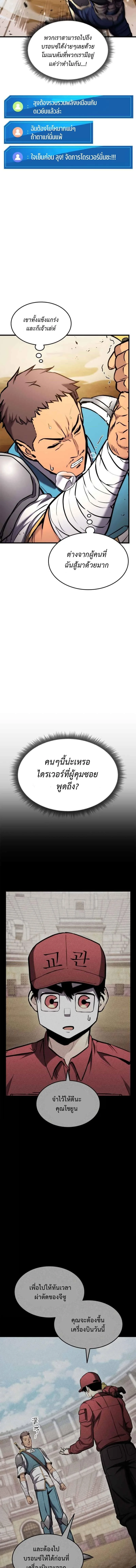 Ranker’s Return (Remake) การกลับมาของแรงเกอร์ ตอนที่ 103 หน้า 5