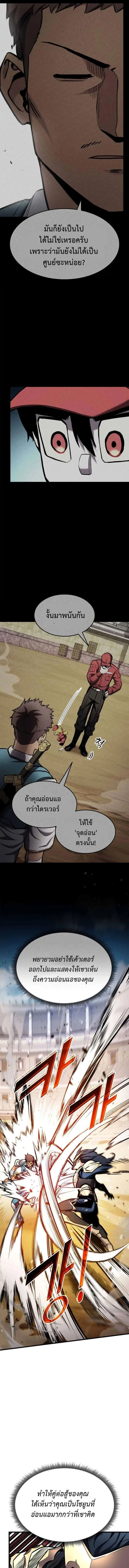 Ranker’s Return (Remake) การกลับมาของแรงเกอร์ ตอนที่ 103 หน้า 7