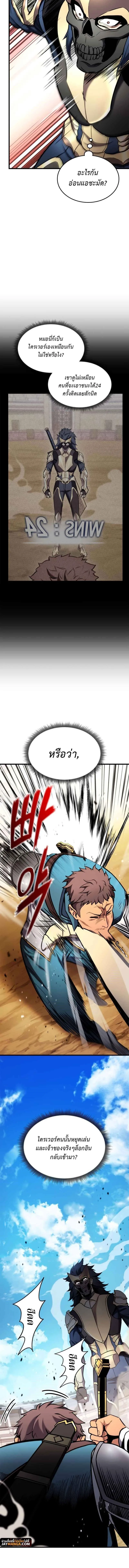 Ranker’s Return (Remake) การกลับมาของแรงเกอร์ ตอนที่ 103 หน้า 8