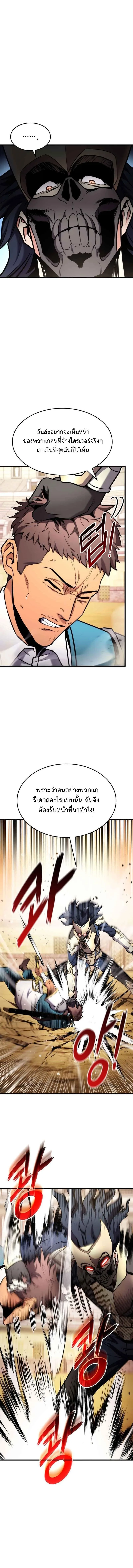 Ranker’s Return (Remake) การกลับมาของแรงเกอร์ ตอนที่ 103 หน้า 9