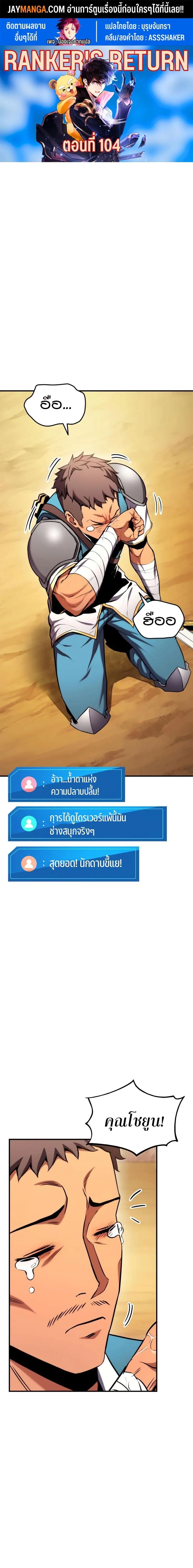 Ranker’s Return (Remake) การกลับมาของแรงเกอร์ ตอนที่ 104 หน้า 1