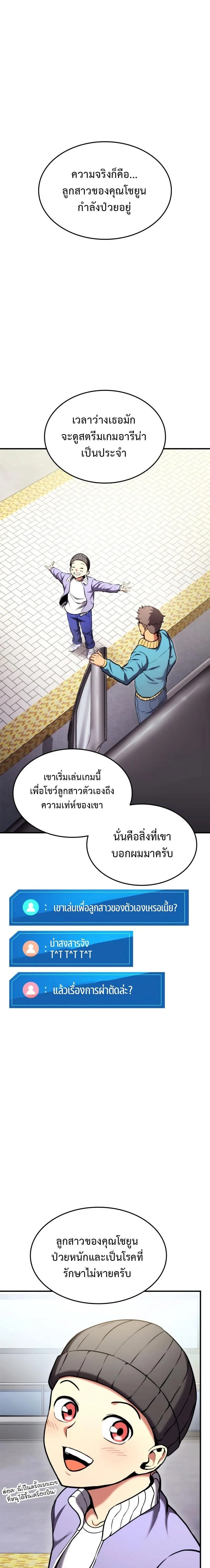 Ranker’s Return (Remake) การกลับมาของแรงเกอร์ ตอนที่ 104 หน้า 11
