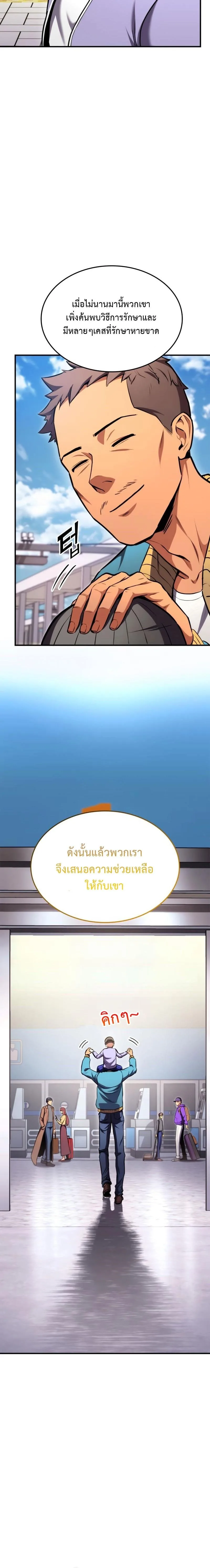 Ranker’s Return (Remake) การกลับมาของแรงเกอร์ ตอนที่ 104 หน้า 12