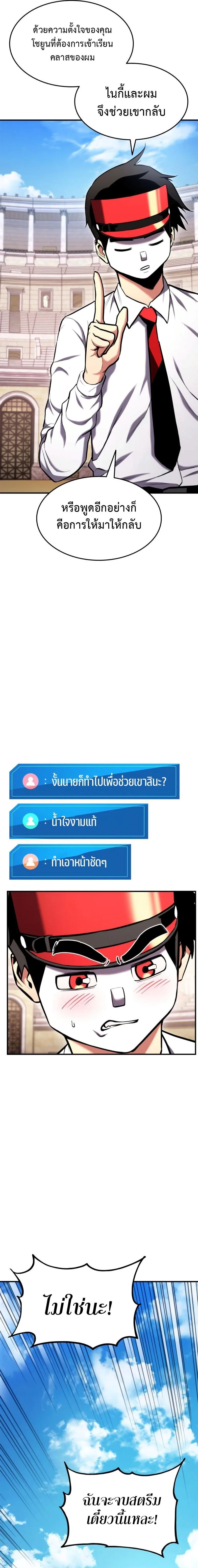 Ranker’s Return (Remake) การกลับมาของแรงเกอร์ ตอนที่ 104 หน้า 13