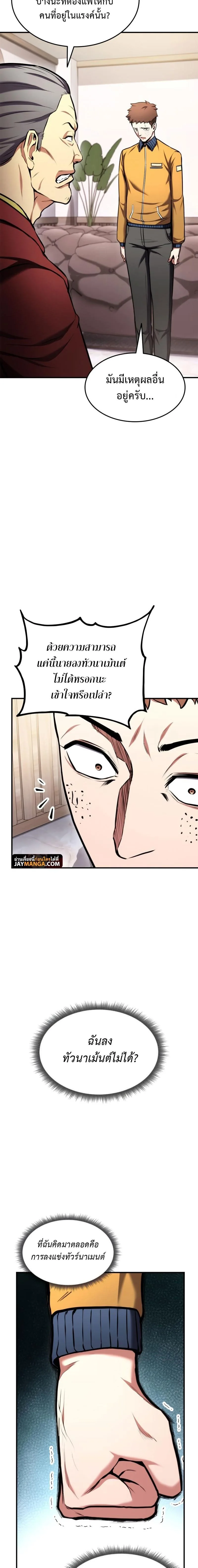 Ranker’s Return (Remake) การกลับมาของแรงเกอร์ ตอนที่ 104 หน้า 15