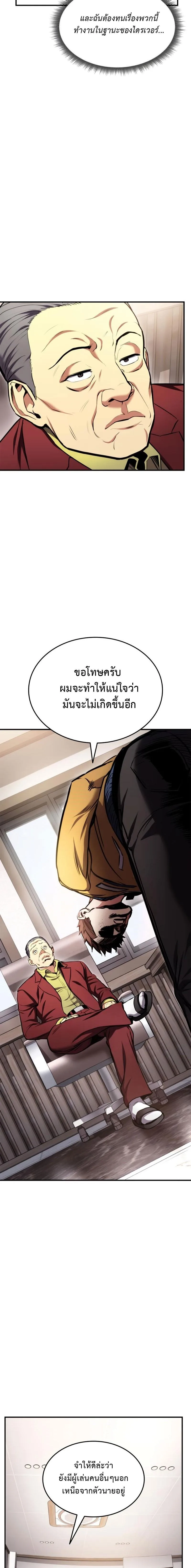 Ranker’s Return (Remake) การกลับมาของแรงเกอร์ ตอนที่ 104 หน้า 16