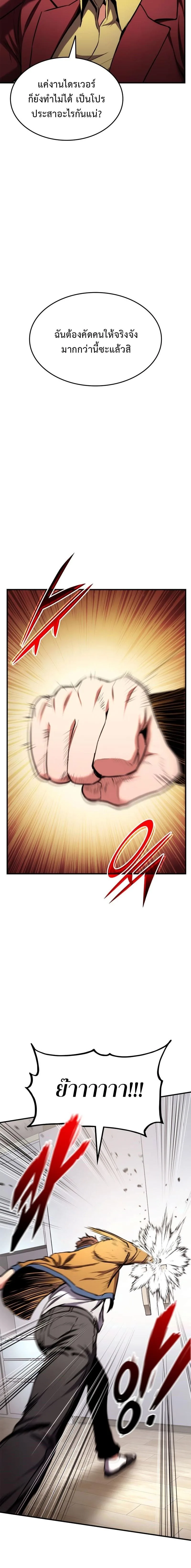 Ranker’s Return (Remake) การกลับมาของแรงเกอร์ ตอนที่ 104 หน้า 18
