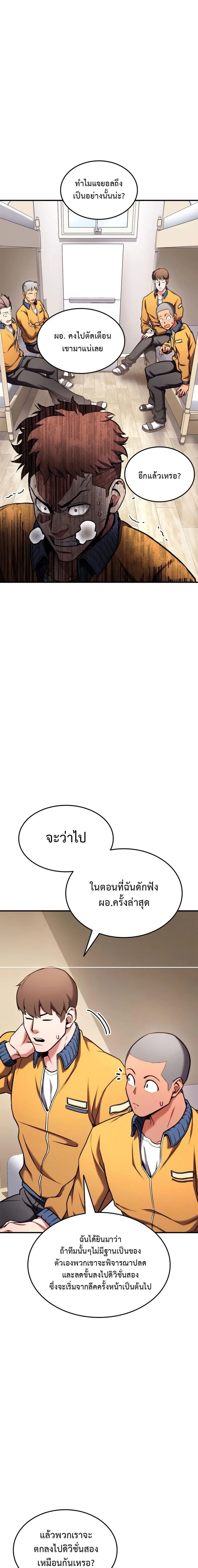 Ranker’s Return (Remake) การกลับมาของแรงเกอร์ ตอนที่ 104 หน้า 19