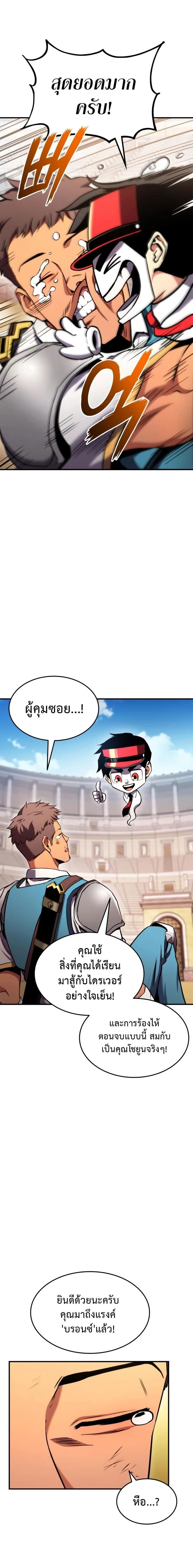 Ranker’s Return (Remake) การกลับมาของแรงเกอร์ ตอนที่ 104 หน้า 2