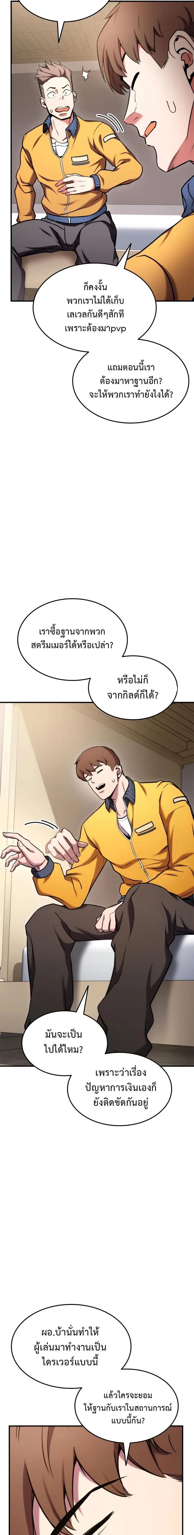 Ranker’s Return (Remake) การกลับมาของแรงเกอร์ ตอนที่ 104 หน้า 20