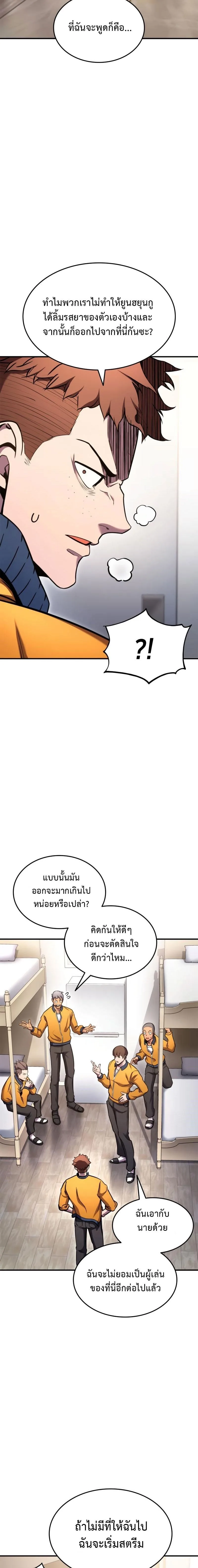 Ranker’s Return (Remake) การกลับมาของแรงเกอร์ ตอนที่ 104 หน้า 22