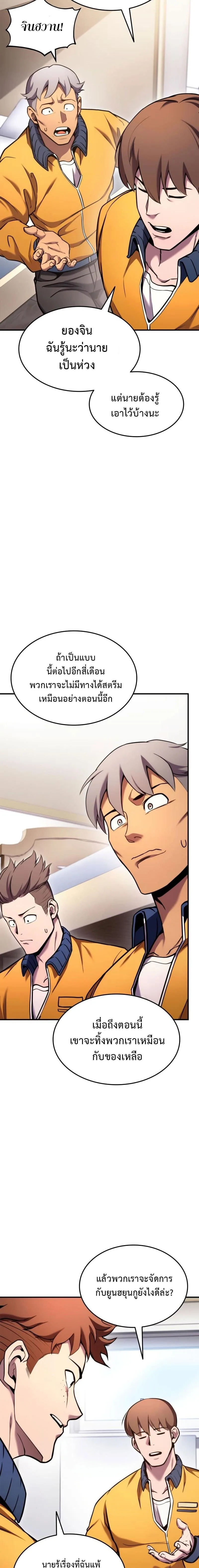 Ranker’s Return (Remake) การกลับมาของแรงเกอร์ ตอนที่ 104 หน้า 23