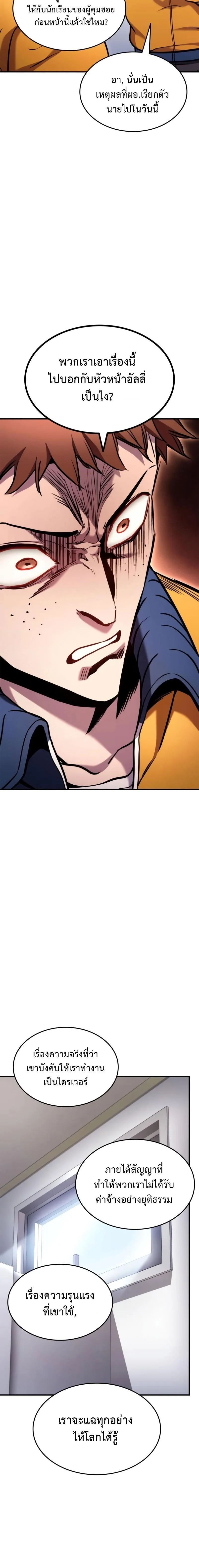 Ranker’s Return (Remake) การกลับมาของแรงเกอร์ ตอนที่ 104 หน้า 24