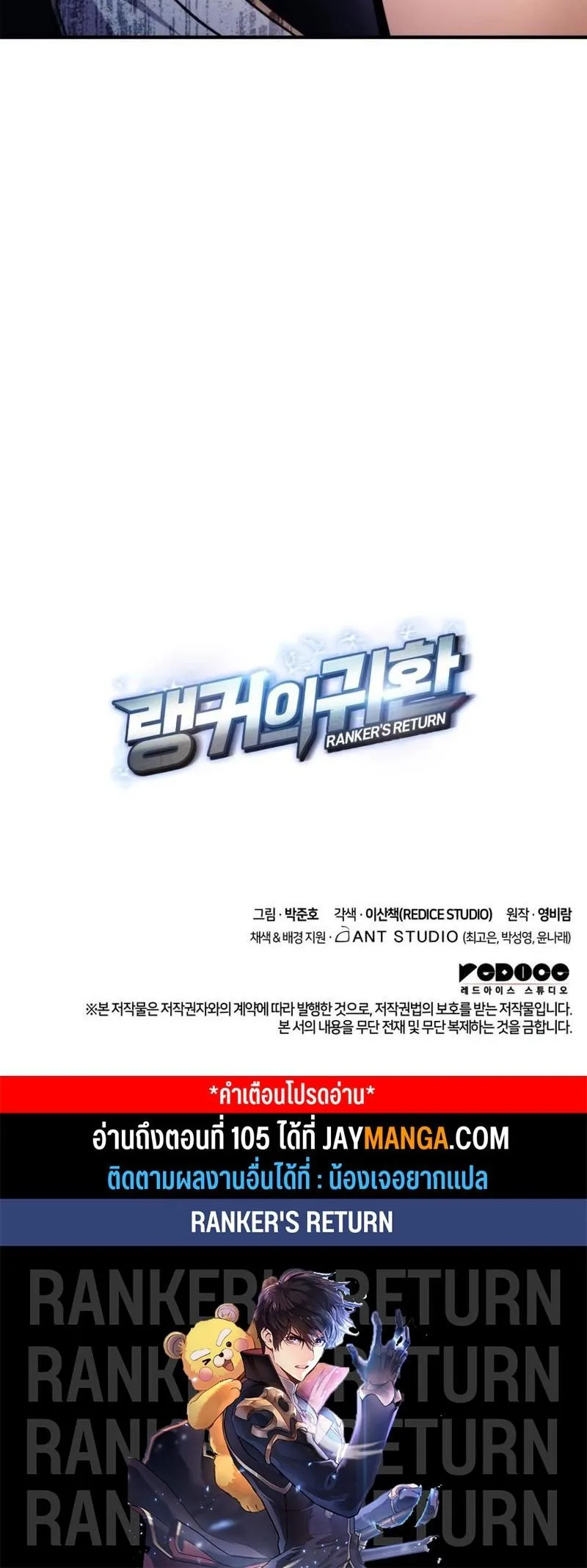 Ranker’s Return (Remake) การกลับมาของแรงเกอร์ ตอนที่ 104 หน้า 27