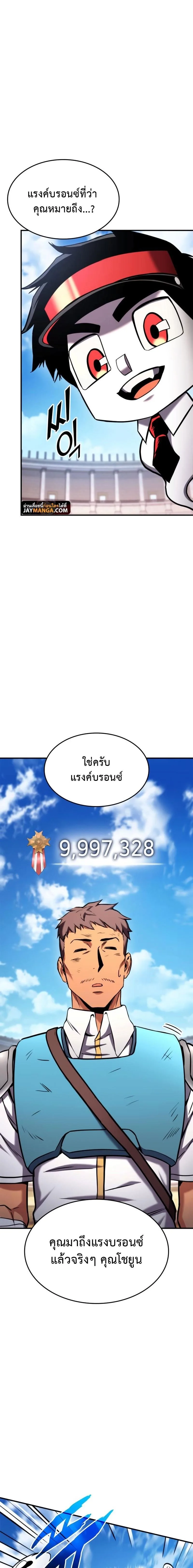 Ranker’s Return (Remake) การกลับมาของแรงเกอร์ ตอนที่ 104 หน้า 3